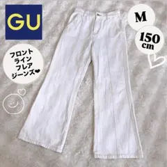 GU ジーユー　フロントラインフレアジーンズ　ホワイト　デニム　キッズ　150
