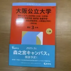 大阪公立大学