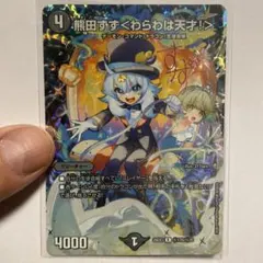 ドラ娘100%パック 熊田すず＜わらわは天才！＞サインシークレット