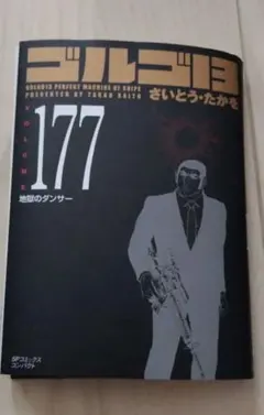 【裁断済】ゴルゴ13　1〜159巻セット　文庫本 裁断済 ゴルゴ13 215 - メルカリ