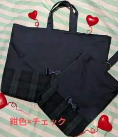 レッスンバック　上履き袋　紺色　チェック　受験　入学　入園　女子