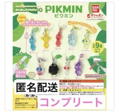 ピクミン　めじるしアクセサリー2 ガチャ 全9種　コンプリートセット