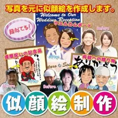 大切な方へ似顔絵メッセージはいかがですか？(^^)