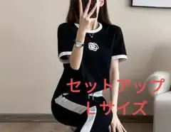 レデース　セットアップ　半袖　パンツ 黒×白　普段着部屋着