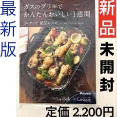 【９セット】パロマ ラクック 3点セット PMSB-1 ラ・クックシリーズ