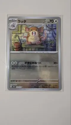 連番　psa10 コラッタ　ラッタ　マスボミラー PSA10鑑定済〕ラッタ(マスターボールミラー)【U】{020/165}