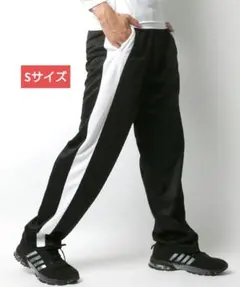 Sサイズ ジャージパンツ ブラックｘホワイト サイドライン