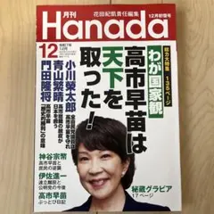 2025年12月号★月刊Hanada