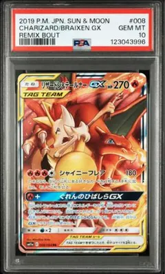 噴火龍gx　リザードンgx 中国版　PSA10 争奪戦プロモ 噴火龍gx リザードンgx 中国版 PSA10 争奪戦プロモ