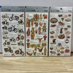 大人の図鑑 ♥️ステッカーセット 3枚 焼肉 埴輪 カブ
