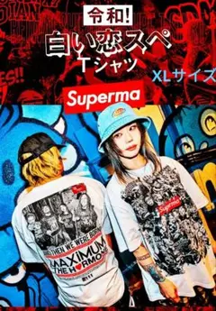 2025年最新】白い恋スペの人気アイテム - メルカリ