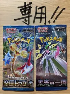 【専用みよ様】新品未開封 ポケモンカード２パックセット売り