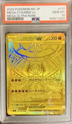 【PSA10】ジガルデex PSA10鑑定済〕ジガルデEX(SR仕様)【-】{177/171}