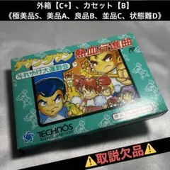 【取説欠品・並品(上)】 ファミコン ダウンタウン熱血行進曲
