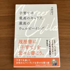 子育ては最高のキャリア、最高のウェルビーイング