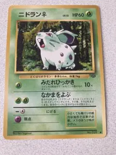 ニドラン♀ ● 第2弾拡張パック ポケモンジャングルのサムネイル
