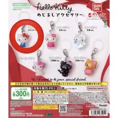 ハローキティ めじるしアクセサリー スタンダード