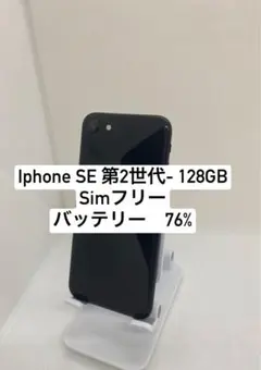 美品・最大容量85%』iPhoneSE 第2世代 64GB『シムフリー』007 - メルカリ