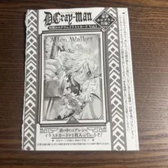 ジャンプSQ D.Gray-man 付録　アレン　特製ホログラムイラストカード