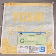 ヨッシー　一番くじ　G賞　ファブリックコレクション　タオルのサムネイル