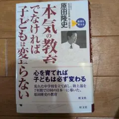 本気の教室でなければ子どもは変わらない