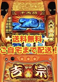 2026年最新】吉宗 実機の人気アイテム - メルカリ
