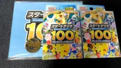 【2個セット】新品未開封 スタートデッキ100 ポケモンカードゲーム