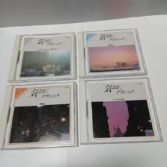 気ままにクラシック　⑤〜⑧　CD　４枚セット