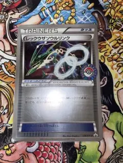 ポケモンカード レックウザソウルリンク ミラー psa9 ポケモンカード レックウザソウルリンク ミラー psa9 - メルカリ