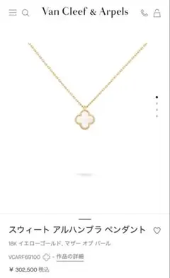 Van Cleef & Arpels スウィート アルハンブラ ペンダント