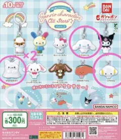 サンリオキャラクターズ All Stars Part 2 キーホルダー4個セット