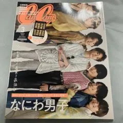 CanCam3月号特別版 2023年3月号