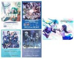 プロセカ　ポスターセット　レオニ