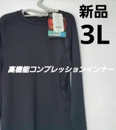 HEAT-X 長袖 コンプレッションインナー クルーネック 3L 大きいサイズ