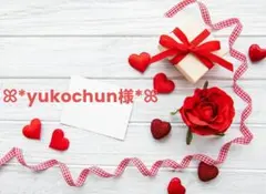 ◎2月特典◎ꕤ*yukochun様専用*ꕤ