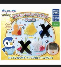ポケモン キラキラペンダント Part3 ３種セット