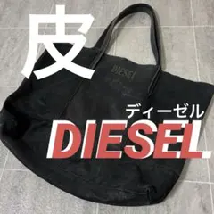 DIESEL ディーゼル トートバッグ本革レザー一枚革 ロゴバッグ 肩掛け可通学