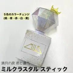 M!LK ミルクラスタル スティック3 商品詳細ページ | ONLINE SHOP スタダ便 | [M!LK]ミルクラスタル