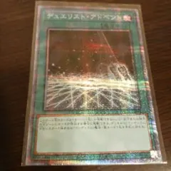 デュエリストアドベント