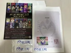 ジョジョワールド　住民票