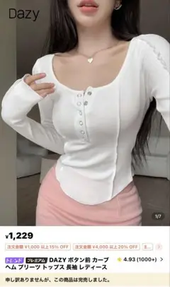 【SHEIN】Dazy ホワイト カーブヘム 長袖Tシャツ S
