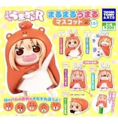 干物妹！うまるちゃんＲ　まるまるうまるマスコット ミニフィギュア ガチャポン