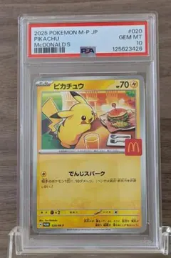 【PSA10】 ピカチュウ マクドナルド プロモ　②
