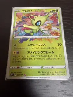 ポケモンカード　セレビィ　アメイジングレア