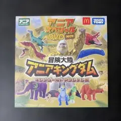 アニア　DVD 2025 ハッピーセット　キングゴールドマウンテン編