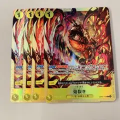 焔裂き　プレミアムカードコレクション版プロモ　４枚