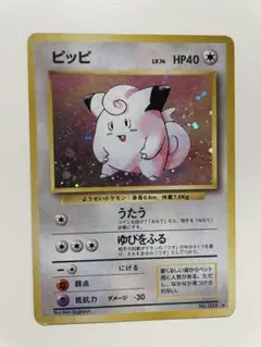 旧裏　ピッピ ★ ポケモンカード　第1弾拡張パック