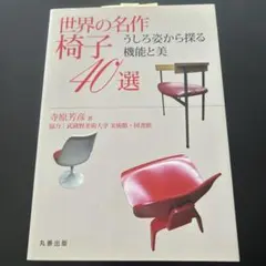 2026年最新】イラストレーテッド名作椅子大全の人気アイテム - メルカリ