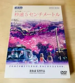 2026年最新】中古 秒速5センチメートル 特別限定生産版の人気アイテム