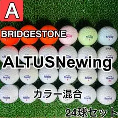 【A1681】ブリヂストン アルタスニューイング カラー混合 24球 24個セッ